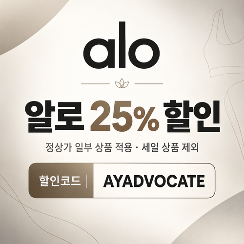 알로 애드버킷 25% 할인코드