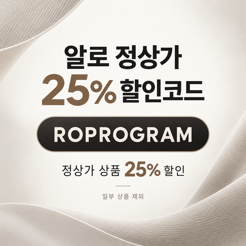 알로 ROPROGRAM 25% 할인코드