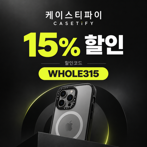 케이스티파이 15% 할인코드