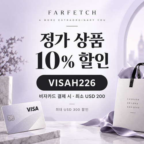 파페치 비자카드 정가 상품 10% 할인코드