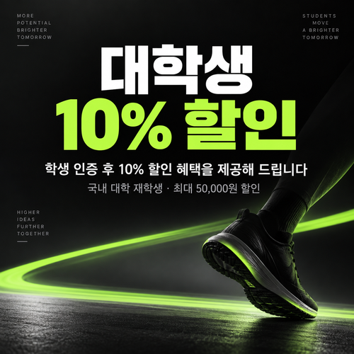 나이키 대학생 할인 쿠폰 할인코드