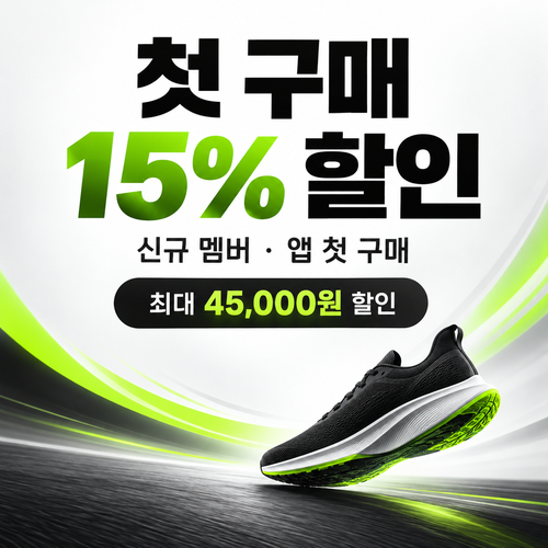 나이키 웰컴 쿠폰 할인코드