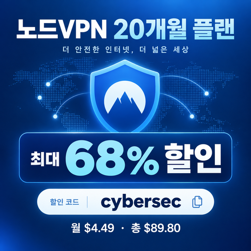 노드 vpn 20개월 플랜 할인코드