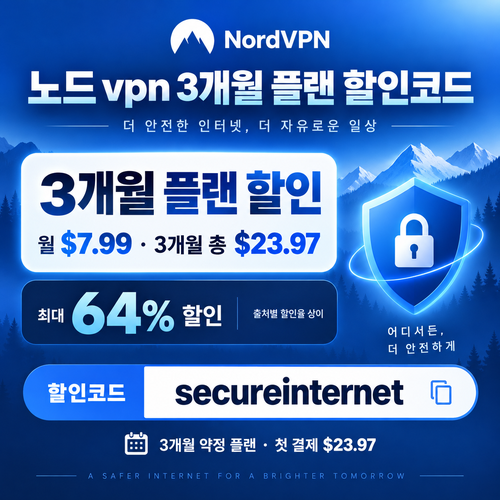 노드 vpn 3개월 플랜 할인코드