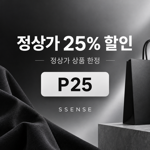 ssense P25 정상가 25% 할인코드